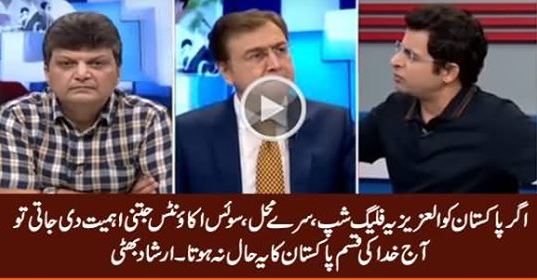 Irshad Bhatti Analysis on Corruption Cases of Political Leaders in Pakistan