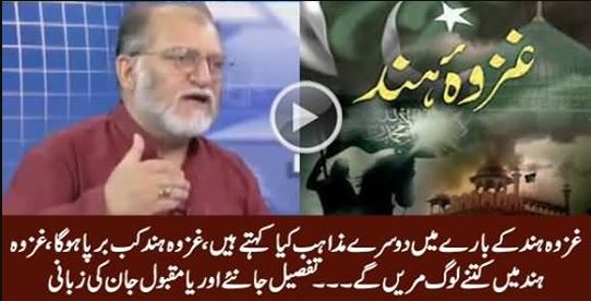 Orya Maqbool Jan Analysis on Gazwa Hind