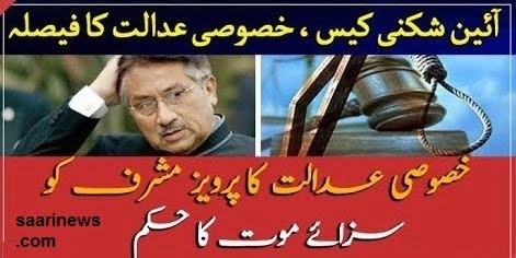 Special Court Announced Death Sentenced for Ex Pakistan Army Chief Pervez Musharraf