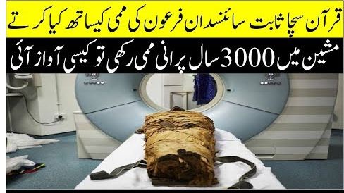 History of Mummy in Quran in Urdu