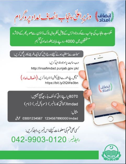 Register Online For Insaf Imdad Package - Insaf Imdad Form - Insaf Imdad App