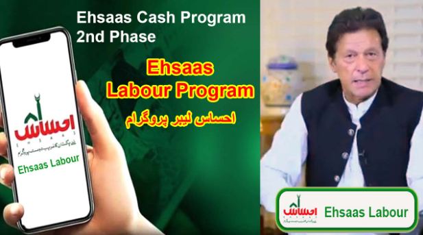 Ehsaas Cash Labour Program - How to Apply for Ehsaas NADRA Labour gov pk Ehsaas Portal