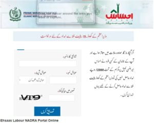 How to Apply for Ehsaas NADRA Labour gov pk Ehsaas Portal