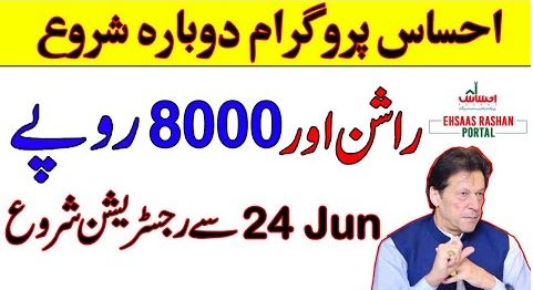 Ehsaas Ration Portal Updates - 8000 with Ration For A Whole of Month