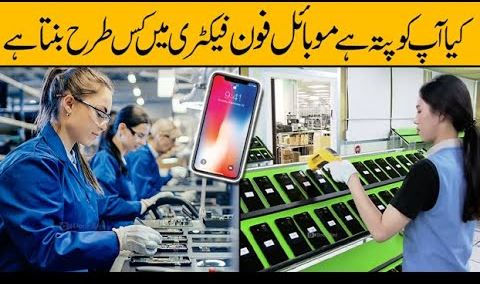 How Smartphones are Made in Factory - Complete Details