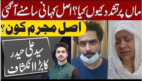 Real Story Behind Zoobia Issue - Son Beat Mother Story By Ali Haider