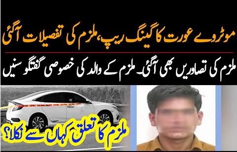 Complete details and Pictures of Lahore Motorway Case Accused