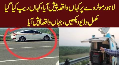 Lahore Motorway Case Updated Real Video