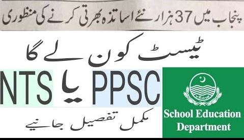 Punjab Govt Ready to Announced 37000 Vacant Posts in Education Department
