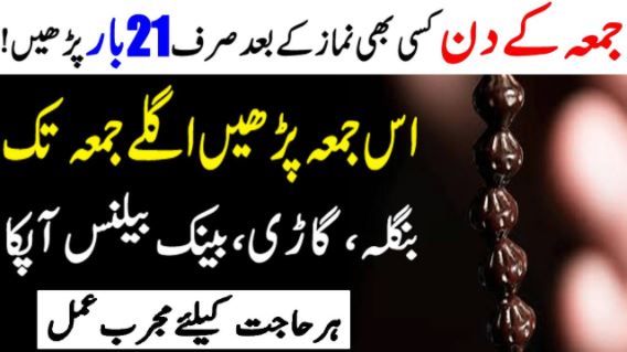 Friday Special Wazifa To Become Rich - Cash Banglow and More Money