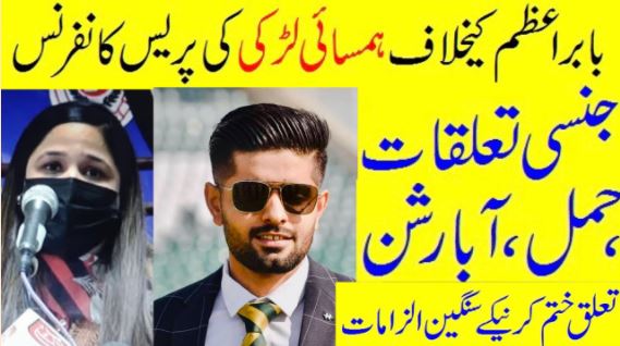 Lahori Girl Accused Babar Azam in Live Press Conference At Lahore Press Club