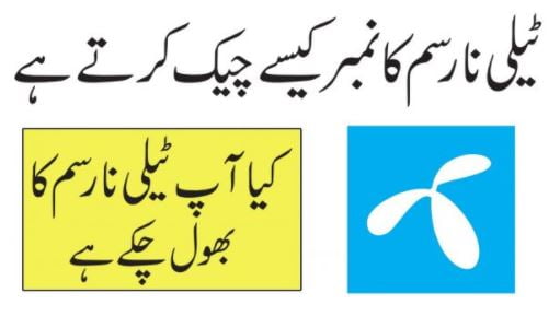 How to Check Telenor Number - Telenor Check Code 2020
