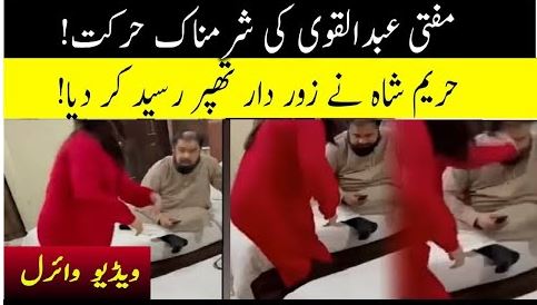 Hareem Shah Slapped Mufti Qavi during Live Video - Videos Goes Viral