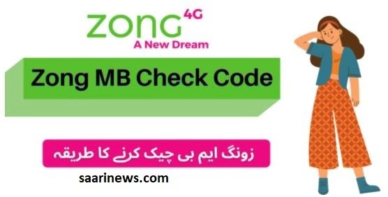 How to Check Zong MBs, - Zong MB's Check Code - Free Internet Code, 2021,
