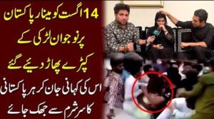 Ayesha Akram Real Story revealed about Minar e Pakistan Lahore Incident