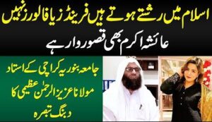 Moulana Aziz Ur Azimi Comments Ayesha Ikram Lahore Incident