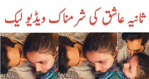 Sania Ashiq Leaked Video Viral on Social Media