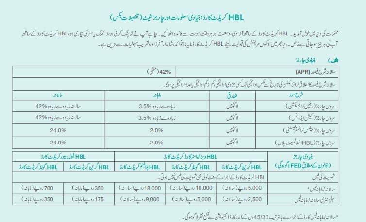 hbl credit card information in urdu